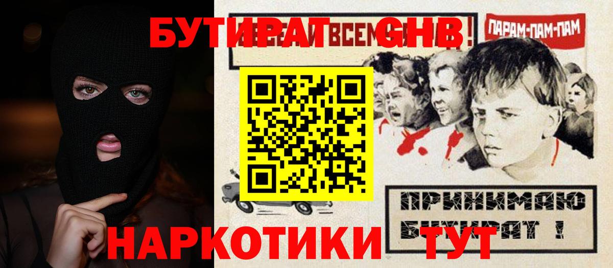 БУТИРАТ GHB Аша