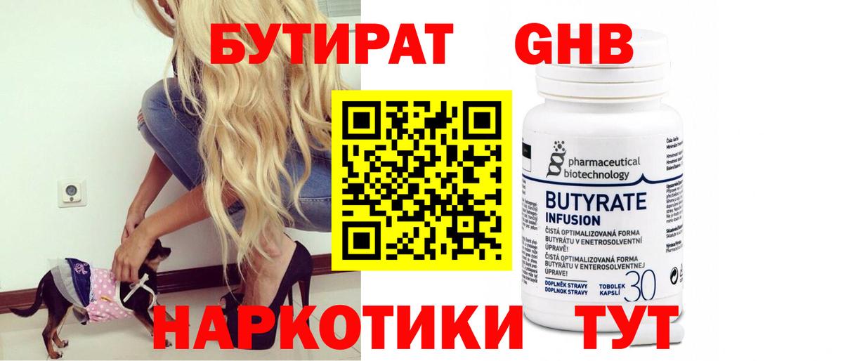 БУТИРАТ Butirat  Вход с VPN  Аша 