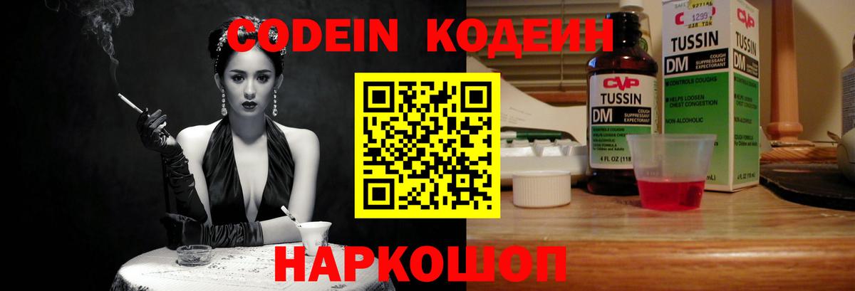 Кодеиновый сироп Lean Purple Drank  Кодеин напиток Lean (лин)  Вход с VPN  Аша 