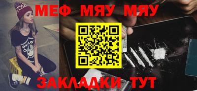 меф Наро-Фоминск