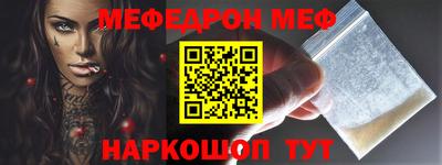 меф Наро-Фоминск