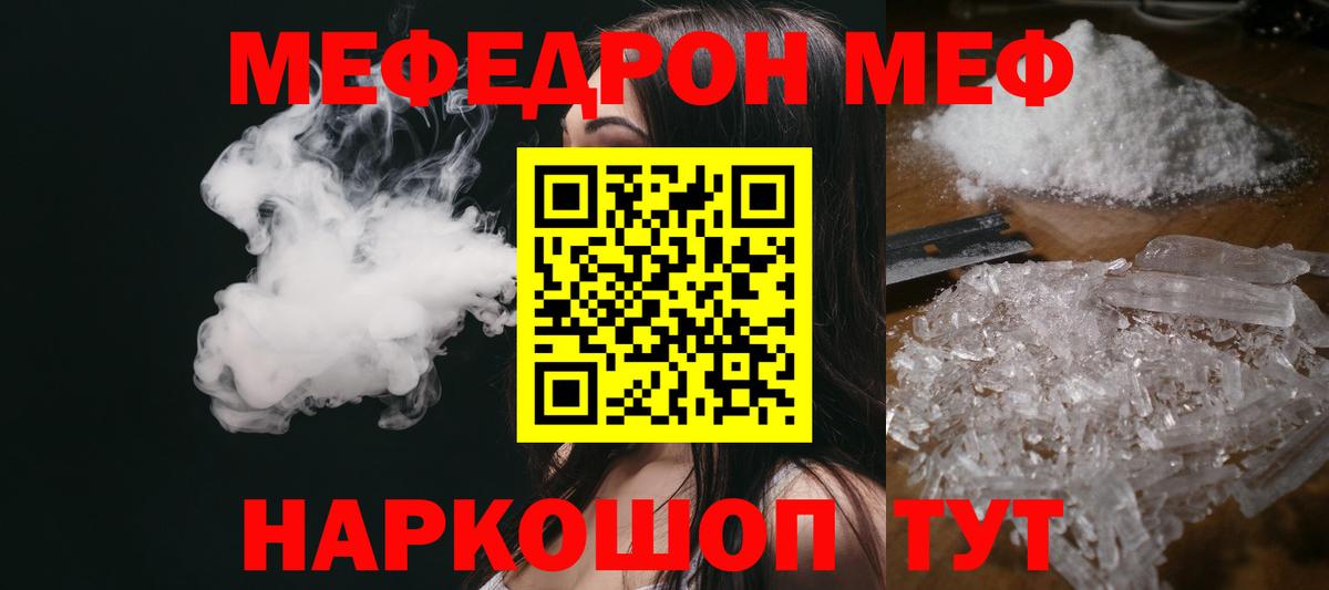 Мефедрон VHQ  Вход с VPN  Меф  где купить   Аша  МЕФ  Меф мяу мяу 