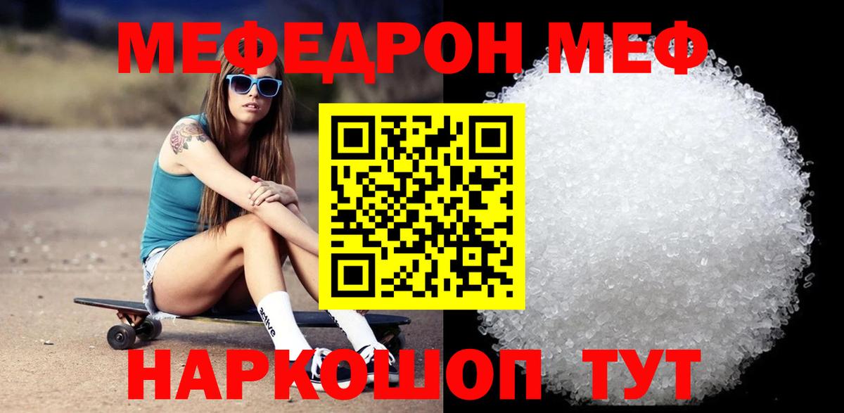 Мефедрон кристаллы Аша